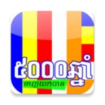 ៥០០០ឆ្នាំ android application logo